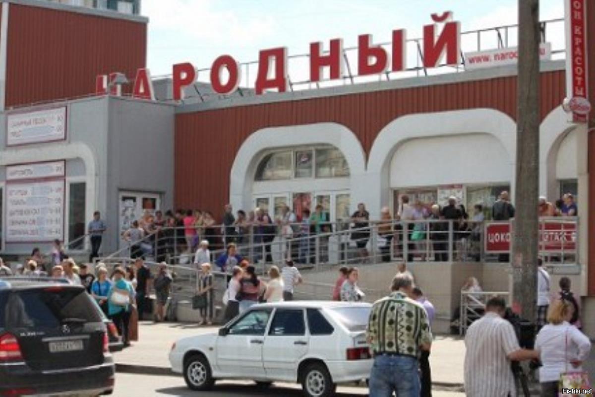 Новый Магазин Народный