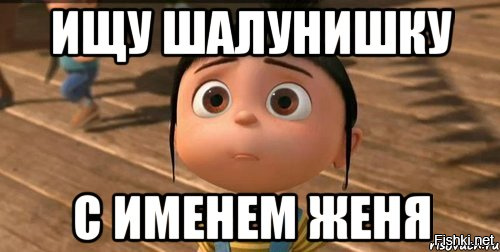 Привет Евгений Картинки