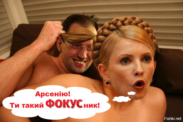 Юлия Тимошенко Порно Пародия