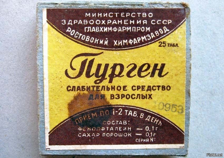 Купить Пурген В Аптеке В Москве