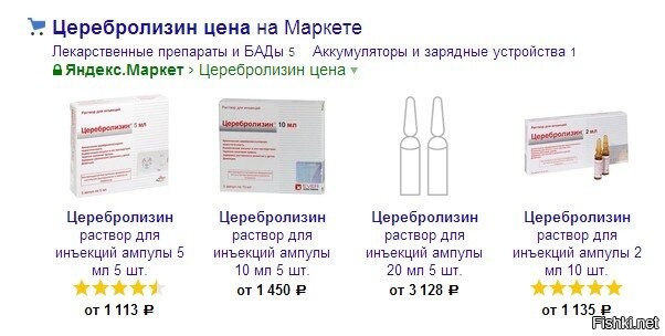 Церебролизин Купить В Краснодаре Цена В Аптеках