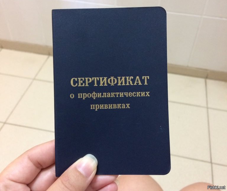 Где Можно Купить Прививочный Паспорт