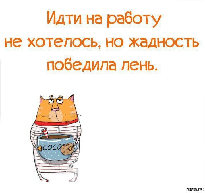 Не Пойду На Работу Картинки