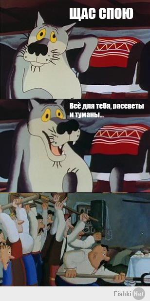 Волк сейчас спою фото