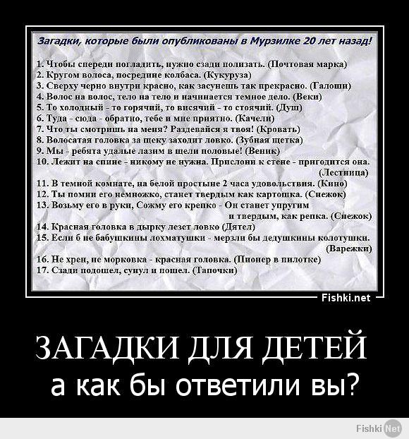 Туда сюда обратно. Загадки которые были опубликованы в Мурзилке. Туда сюда обратно тебе и мне приятно загадка. Загадки которые были опубликованы в Мурзилке 20 лет назад. Загадка то холодный то горячий то висячий то стоячий.