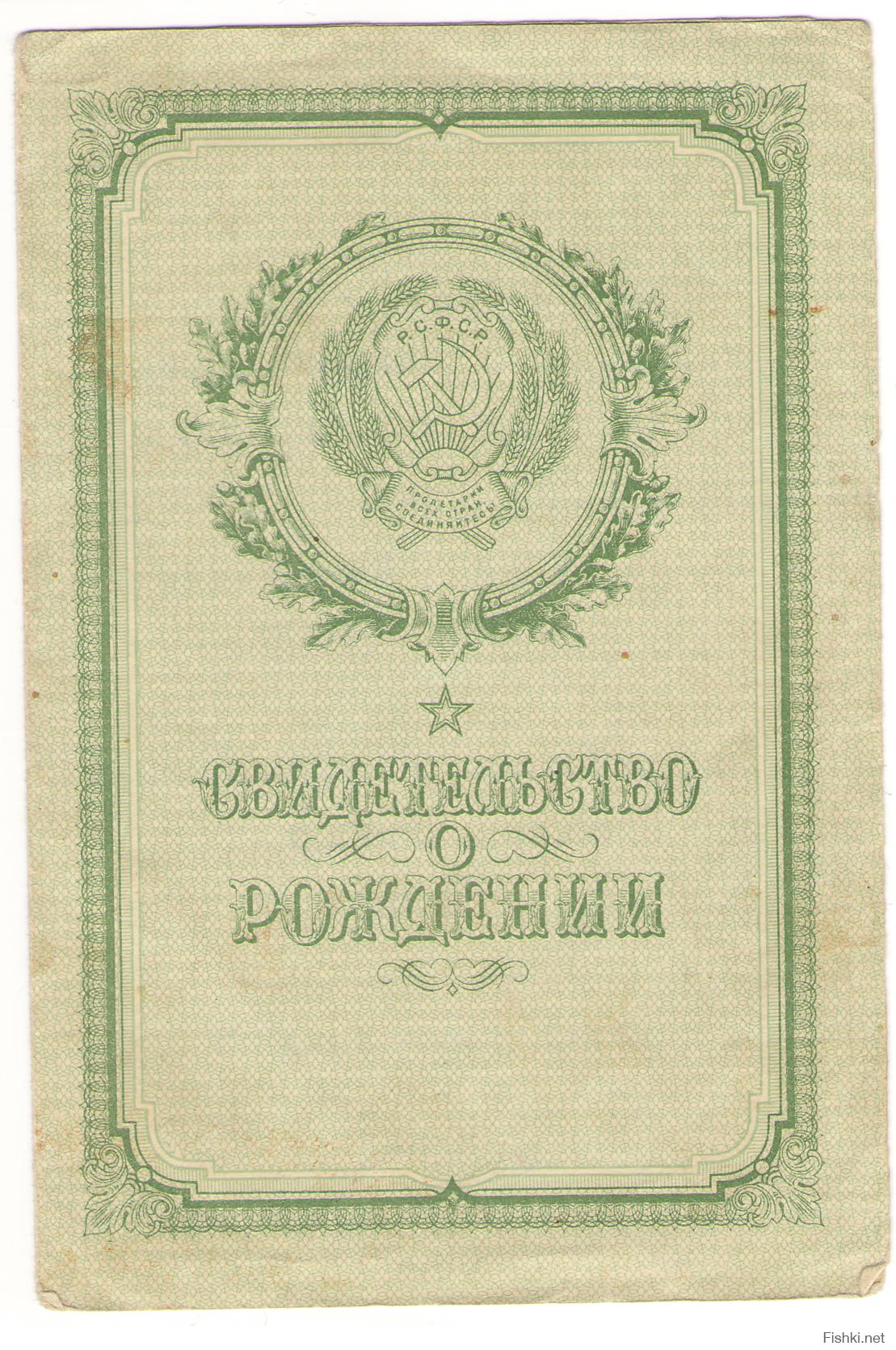 Свидетельство ссср. Свидетельство орожденнии СССР. Свидетельство о рождении СССР. Свелетелство т рождениисср. Cdbltntkmcndj j рождении СССР.