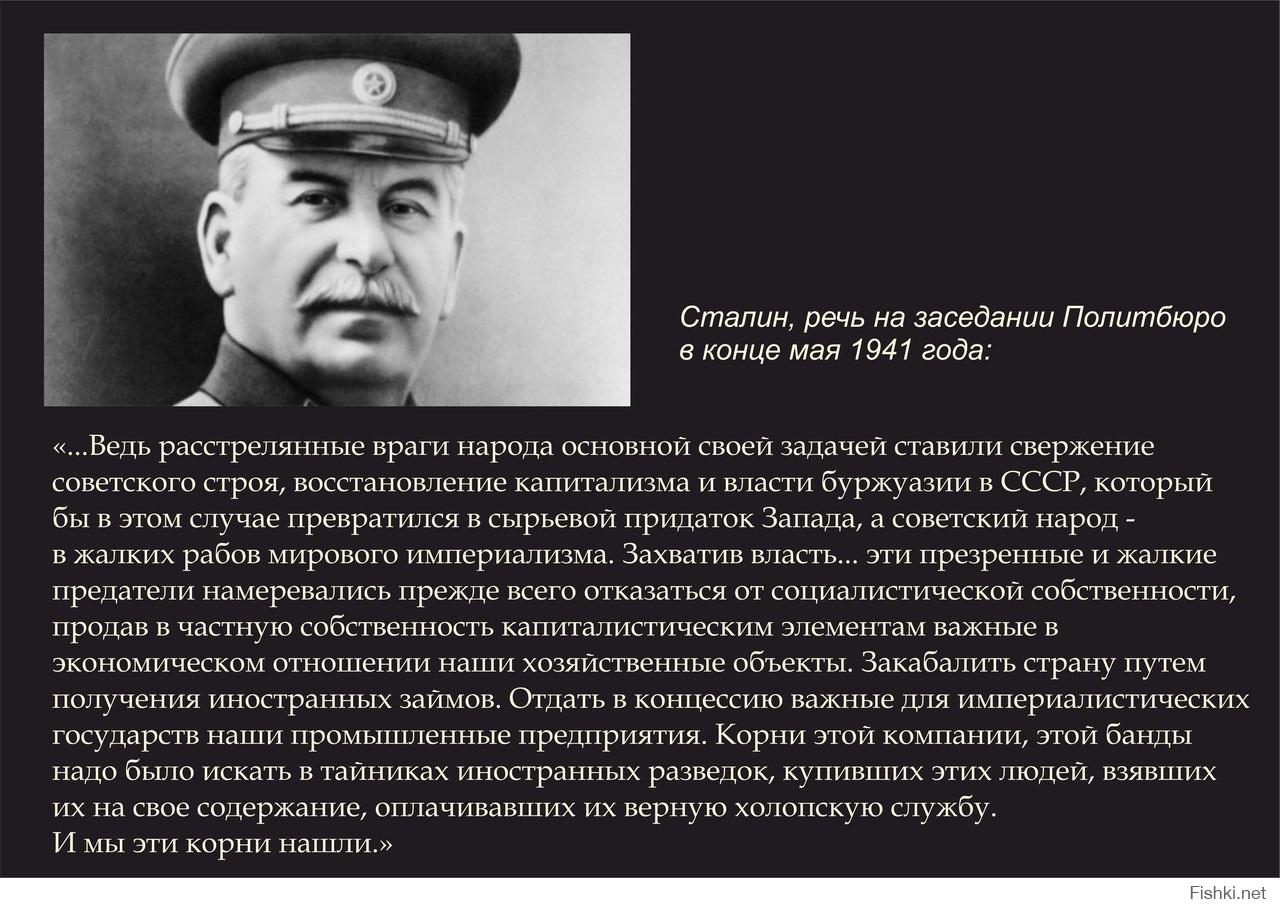 Конец мая текст. Сталин о врагах народа. Цитаты Сталина. Расстрелять врагов народа. Сталин высказывания.
