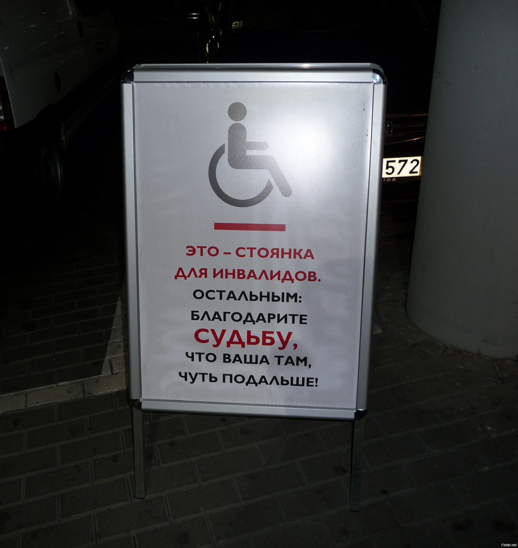 Объявление на парковку для инвалидов