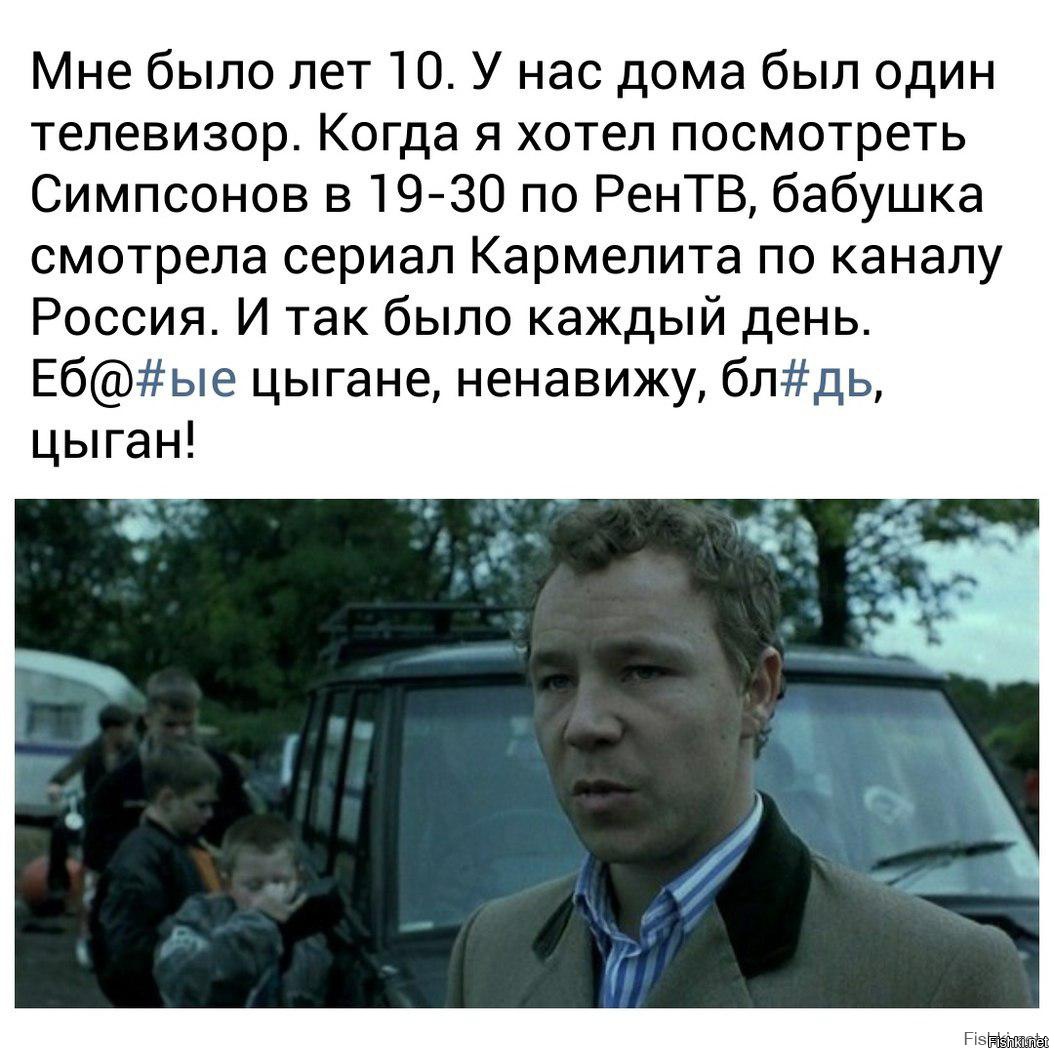 Ненавижу блять цыган картинка