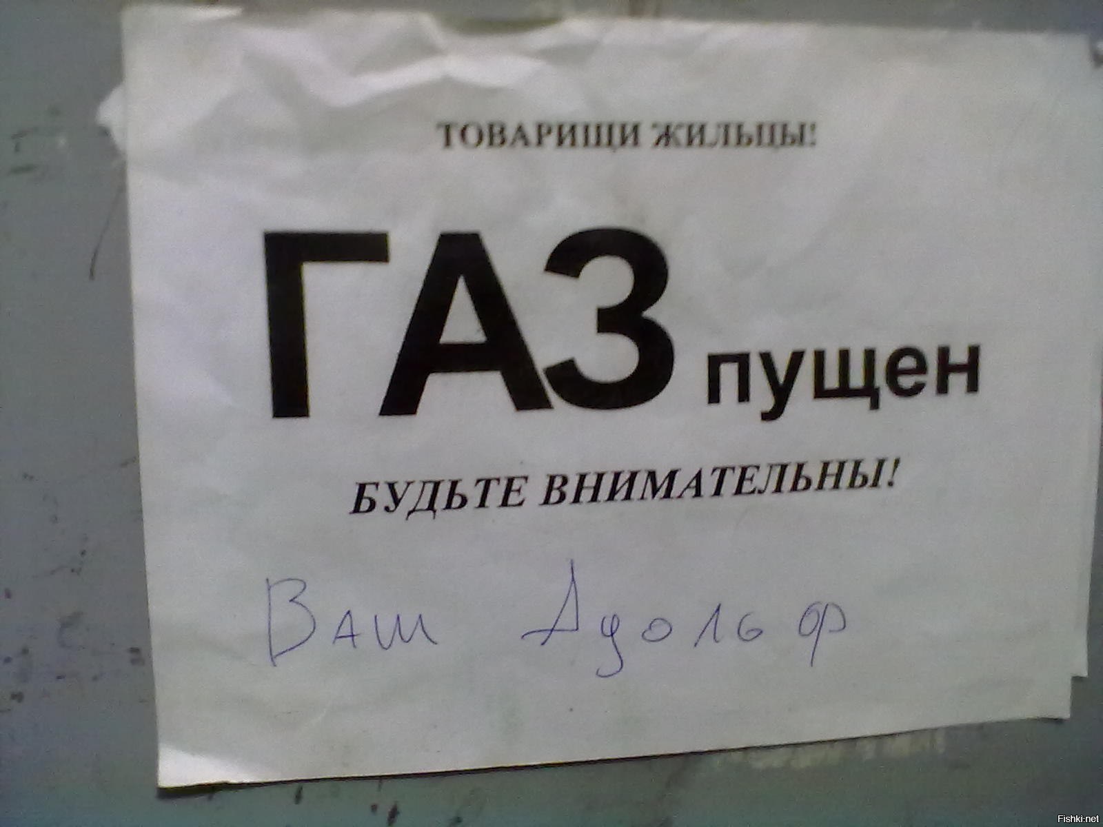 Без газу живем