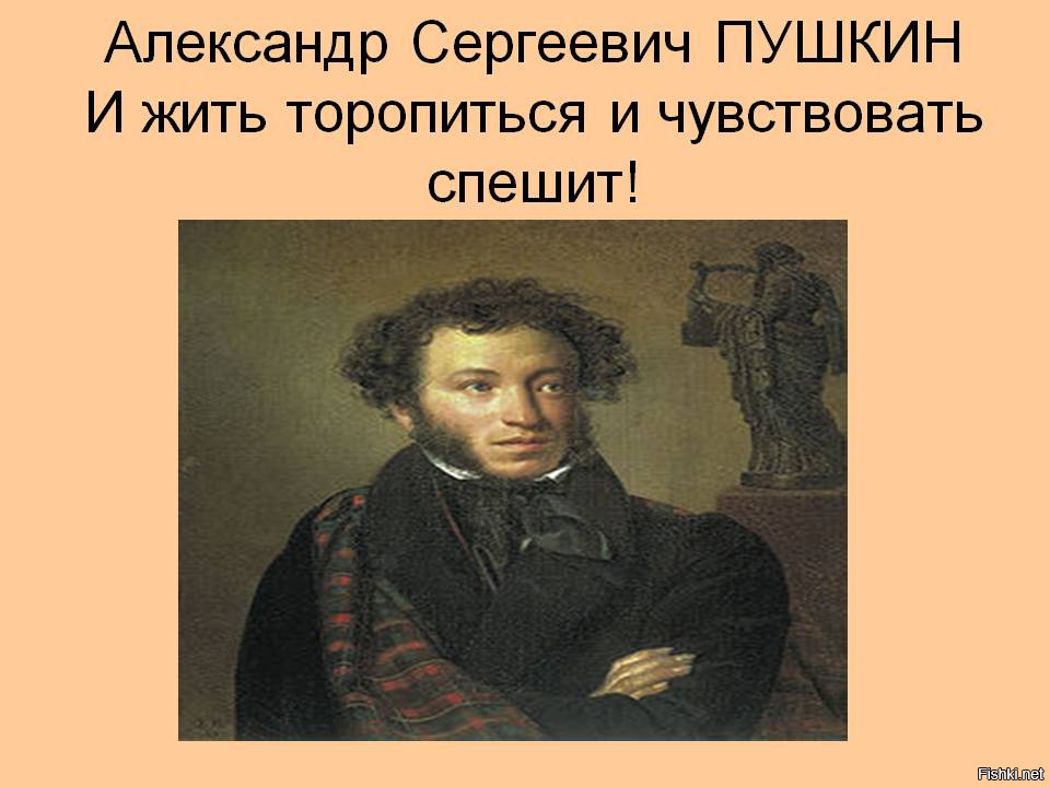 И чувствовать спешит. И жить торопится и чувствовать спешит. Пушкин и жить торопится и чувствовать. Hи жить топопится и чувствлвать спешит. И жить торопится и чувствовать спешит Автор.