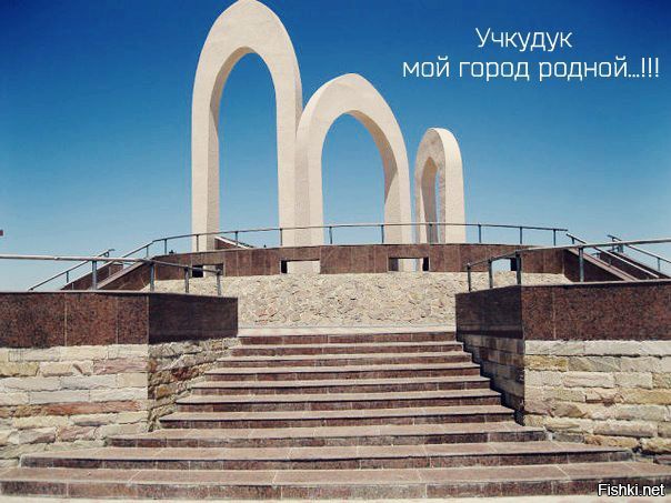 Город учкудук узбекистан фото