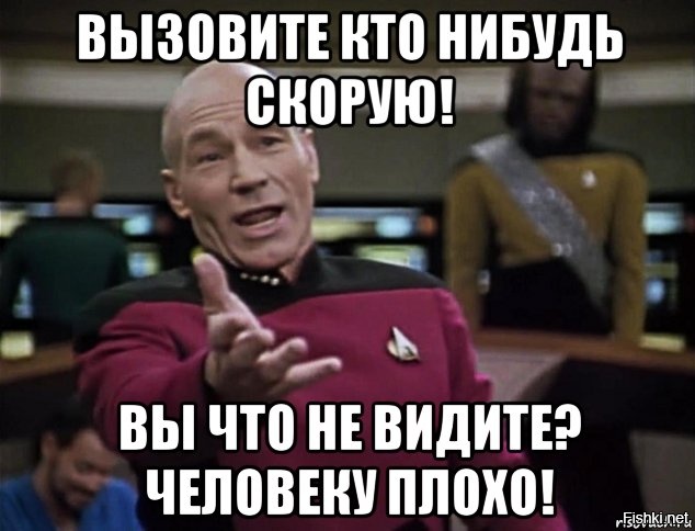 Что нибудь але. Вызовите кто нибудь скорую. Вызовите скорую Мем. Человеку плохо Мем. Дурные мемы.