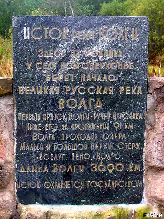 Где начинается река. Исток реки Волга. Откуда начинается река Волга Исток. Истоки реки Волги. Откуда берет начало река Волга Исток реки Волги.