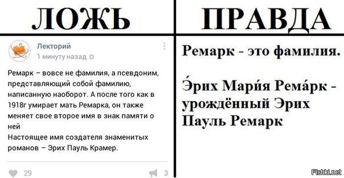 Ложь правда ответ. Правда и ложь. Фейковая правда. Примеры правды и лжи. Фейковые посты.