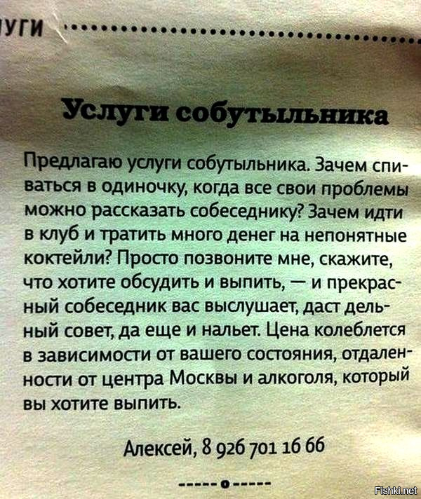 День собутыльника картинки прикольные с надписями. Услуга собутыльник. Объявление собутыльник. Собутыльники юмор. День собутыльника.