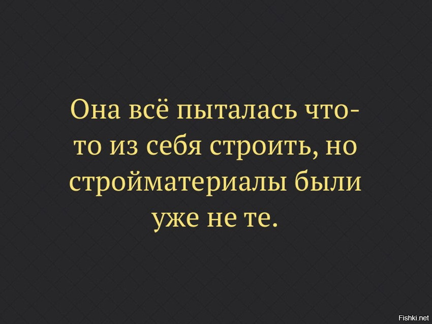 Чтобы из себя что то строить надо из себя что то представлять картинки