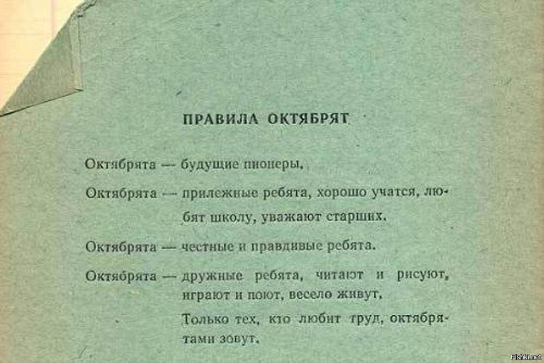 Советские стихи. Клятва октябренка СССР. Советские тетрадки с правилами октябренка. Тетрадь с правилами Октябрят. Стихи про Октябрят.