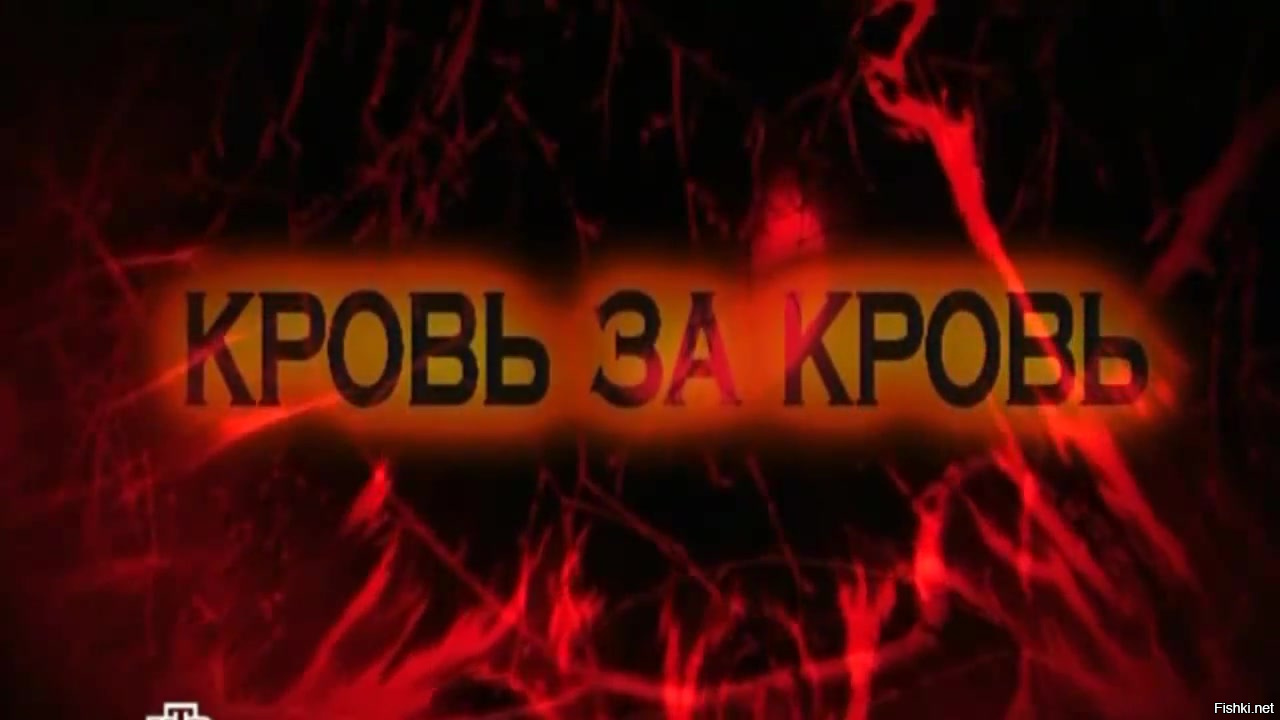 Следствие вели с леонидом каневским кровавая. Кровь за кровь 2005. Следствие вели кровь за кровь. Следствие вели заговорщики. Следствие вели с Леонидом Каневским недобитки.