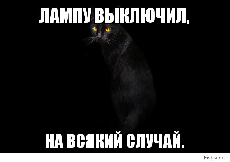 Туши свет уходи. Картинки туши свет. «Туши свет» трусы. Плакат туши свет.