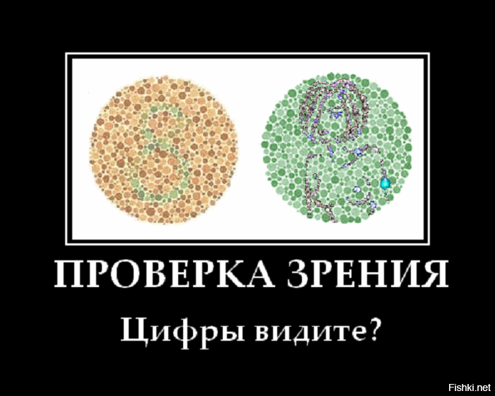 Видеть 10 00. Проверка зрения. Дети видят цифры приколы фото.