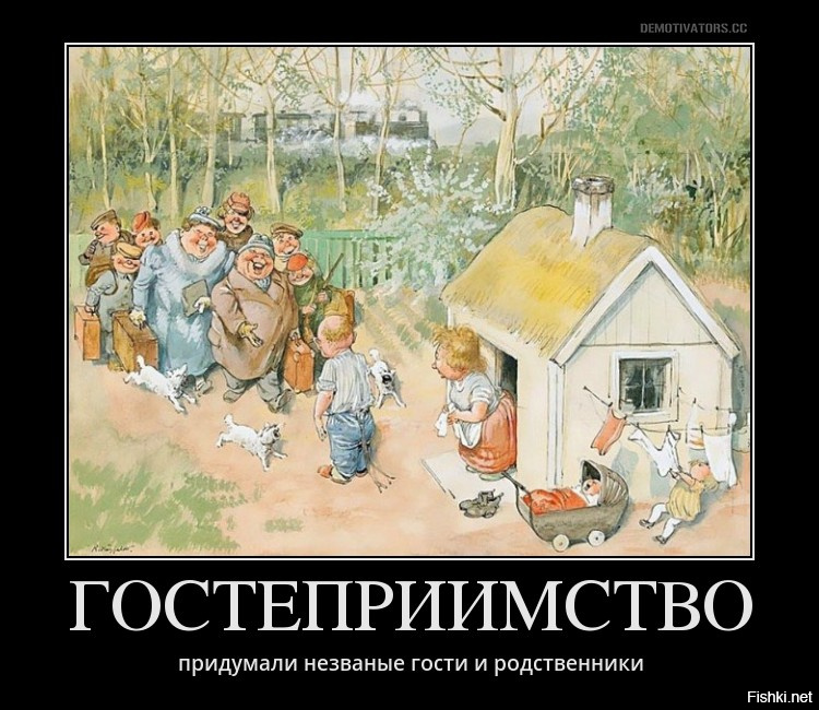 Про гостей картинки