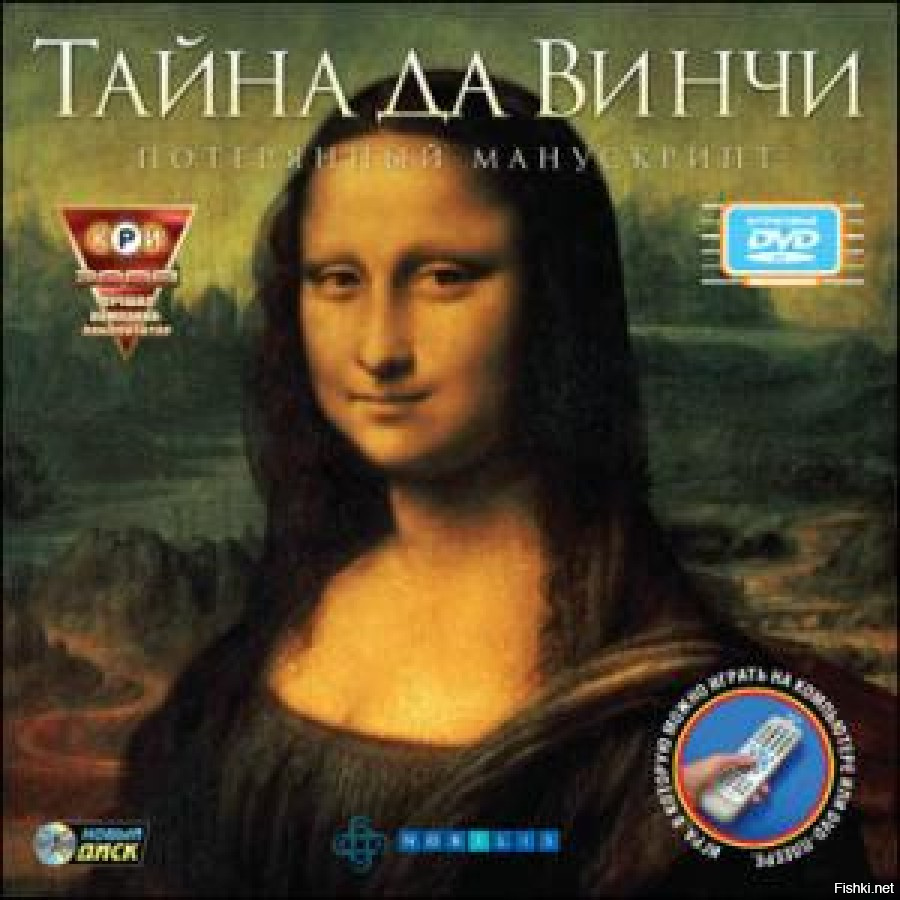 Тайна да винчи