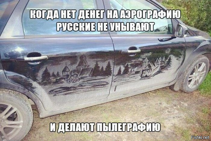 Смешные рисунки на авто