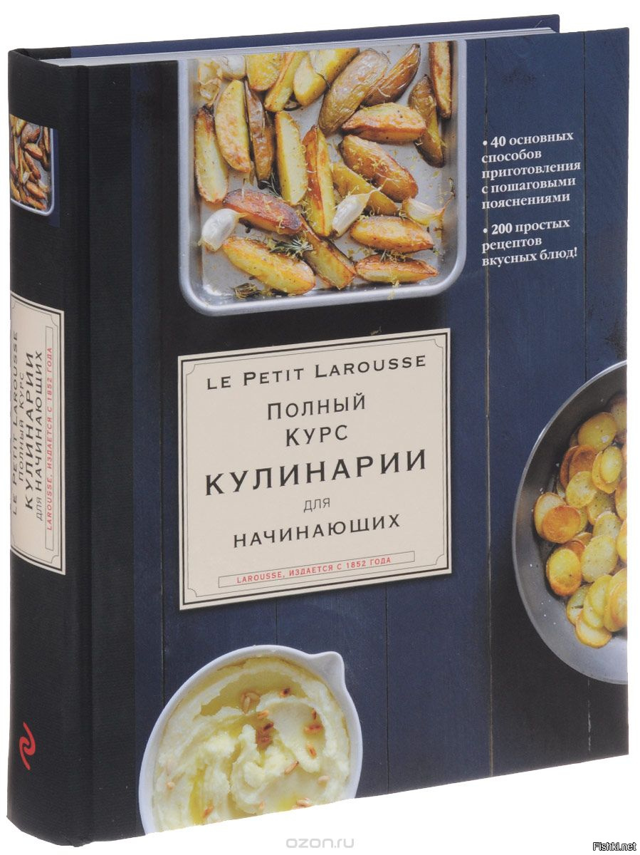 Кулинария книга. Книги по кулинарии. Книжка кулинария. Кулинария для начинающих книга. Хорошие книги о кулинарии.