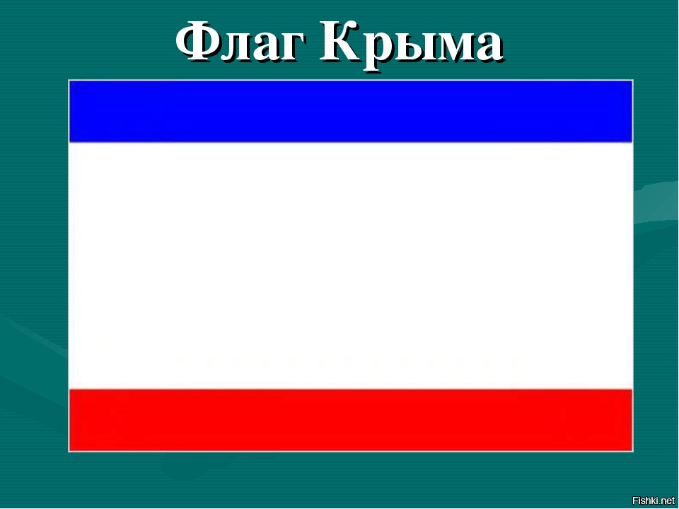 Крымский флаг картинки