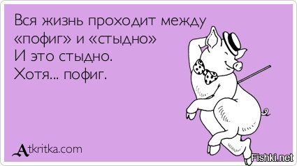 Мне теперь пофиг на учебу. Открытка пофиг. Ладно пофиг. Картинки ну и пофиг. Картинки когда все пофиг.