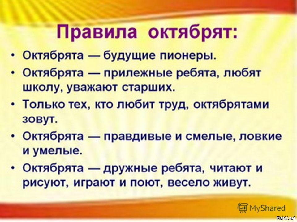 Октябрь правила. Правила Октябрят. Обязанности октябренка. Октябрятский девиз. Девиз Октябрят.