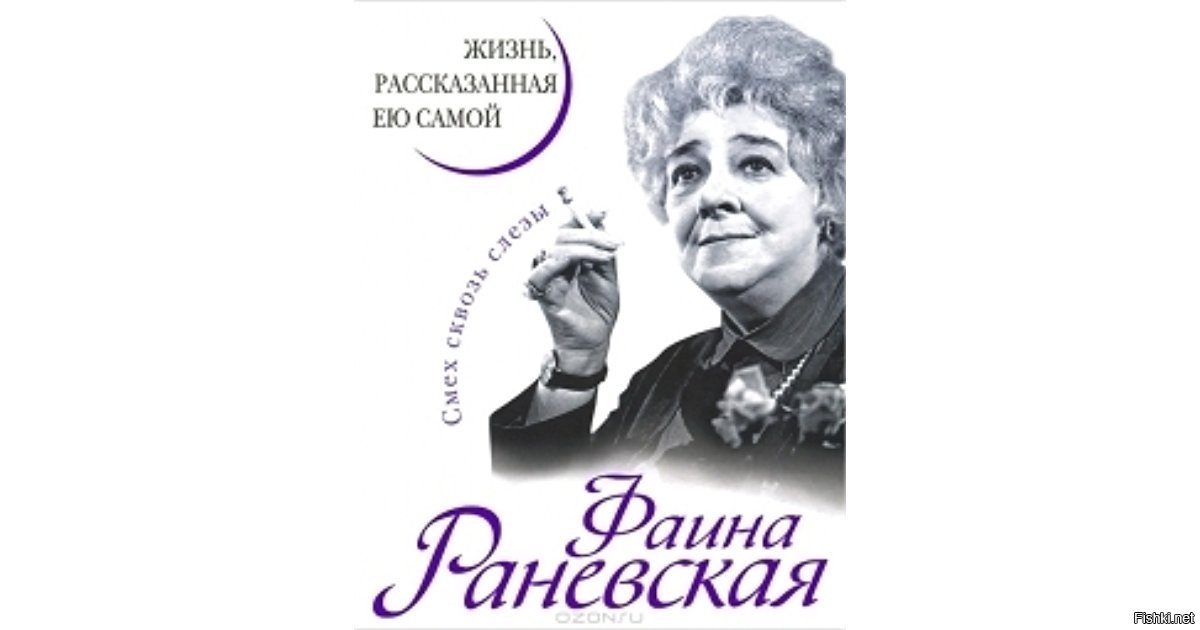 Фамилия раневской. Любовь Раневская. Афоризмы Раневской лучшие. Характеристика Любови Раневской. Раневская характеристика.