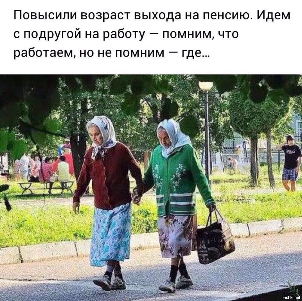 Шуточные картинки про пенсию