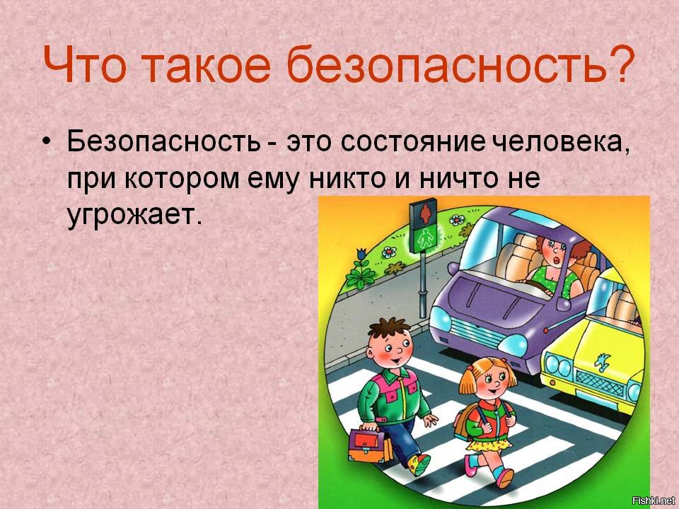 Безопасность картинки для проекта