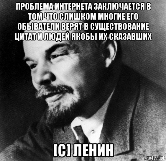 Ленин про интернет. Цитаты в интернете Ленин. Цитаты из интернета Ленин. Фразы в интернете Ленин.