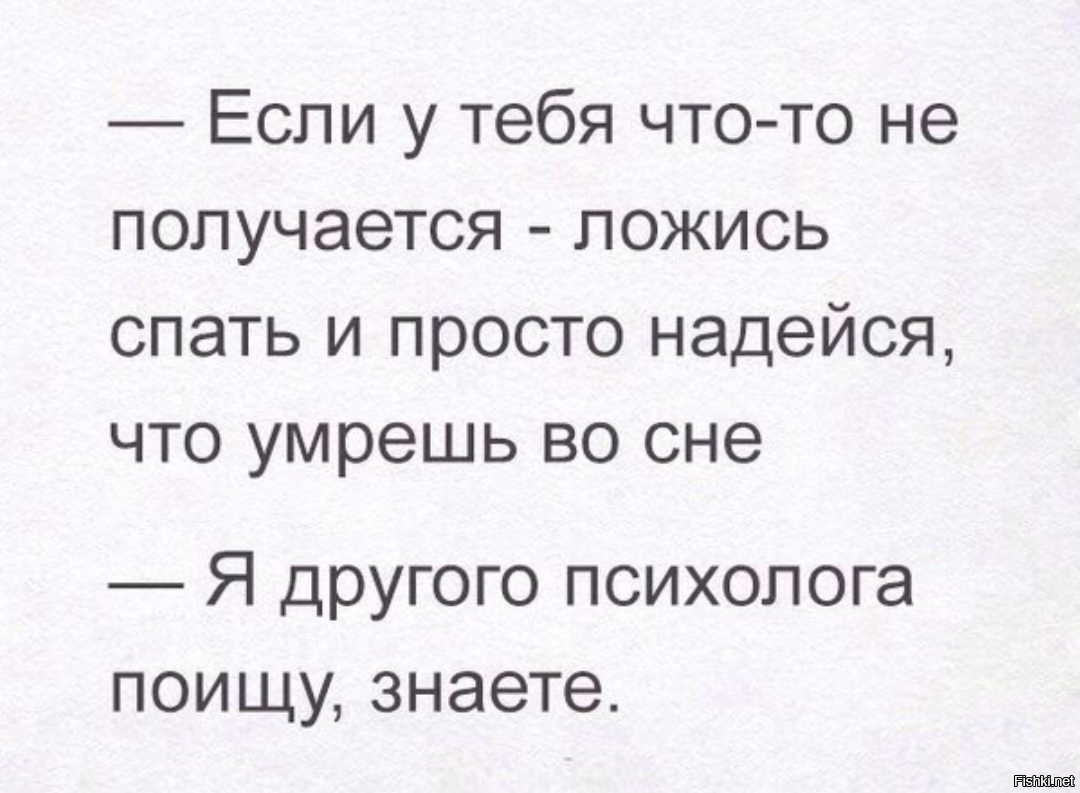 Поищем друг. Шутки про психологов. Смешные цитаты психологов. А можно мне другогопстхолога. Анекдоты про психологов.