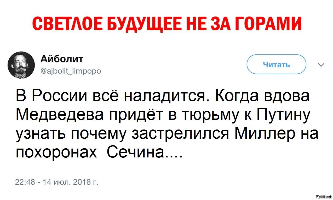 Похороны сечина. В России все наладится когда вдова Медведева.