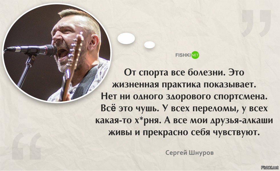 Шнур про шнура. Высказывания шнура. Цитаты Шнурова. Цитаты Сергея Шнурова.