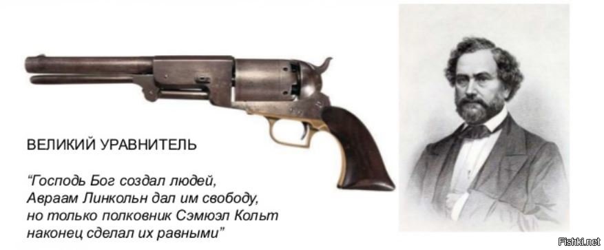 В 1873 году по заказу армии, был создан один из самых знаменитых револьверо...