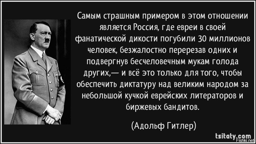 Почему весь мир не любит евреев. Цитаты Гитлера. Высказывания Гитлера о славянах. Цитаты Гитлера о евреях. Адольф Гитлер цитаты.