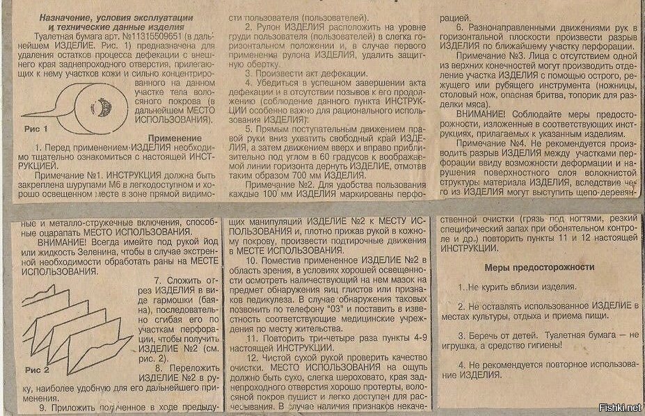 Инструкции ссср. Инструкция к туалетной бумаге. Правила использования туалетной бумаги. Инструкция к туалетной бумаге СССР. Инструкция по использованию туалетной бумаги СССР.