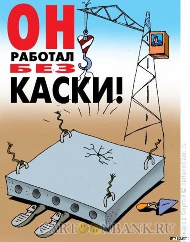 Прикольные картинки по охране труда и технике безопасности