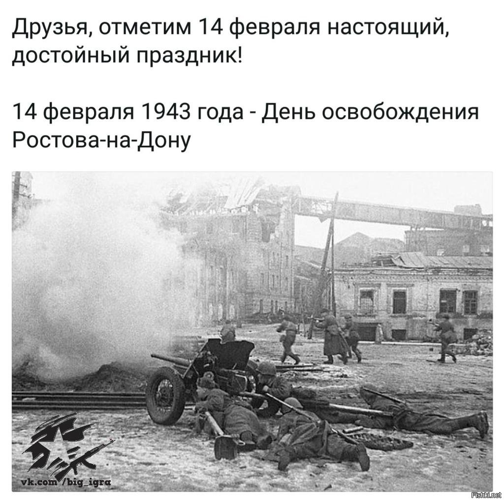 Даты освобождения Ростова-на-Дону