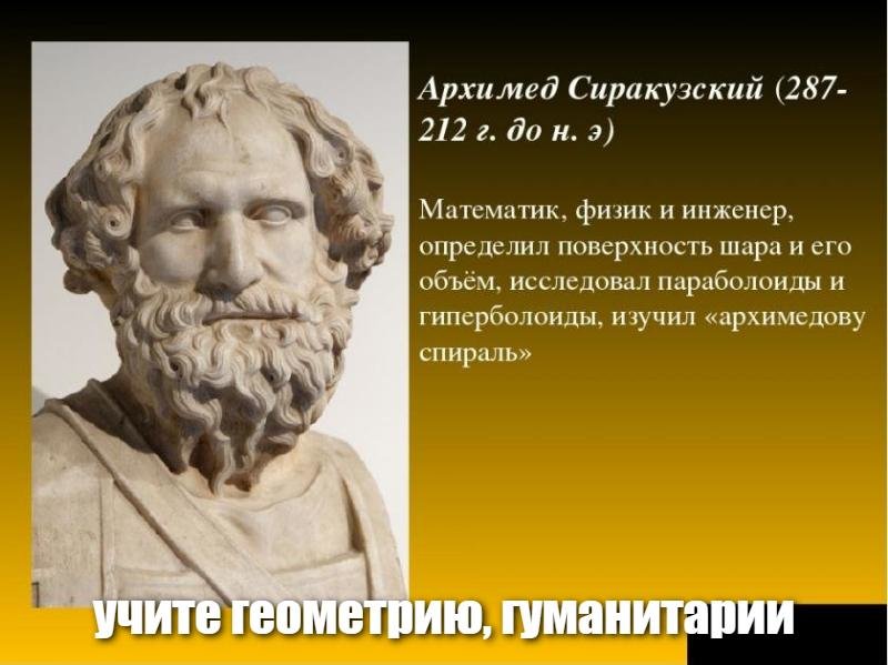 Архимед фото. Архимед философ. Архимед древнегреческий математик. Архимед Сиракузский портрет. Архимед физик.