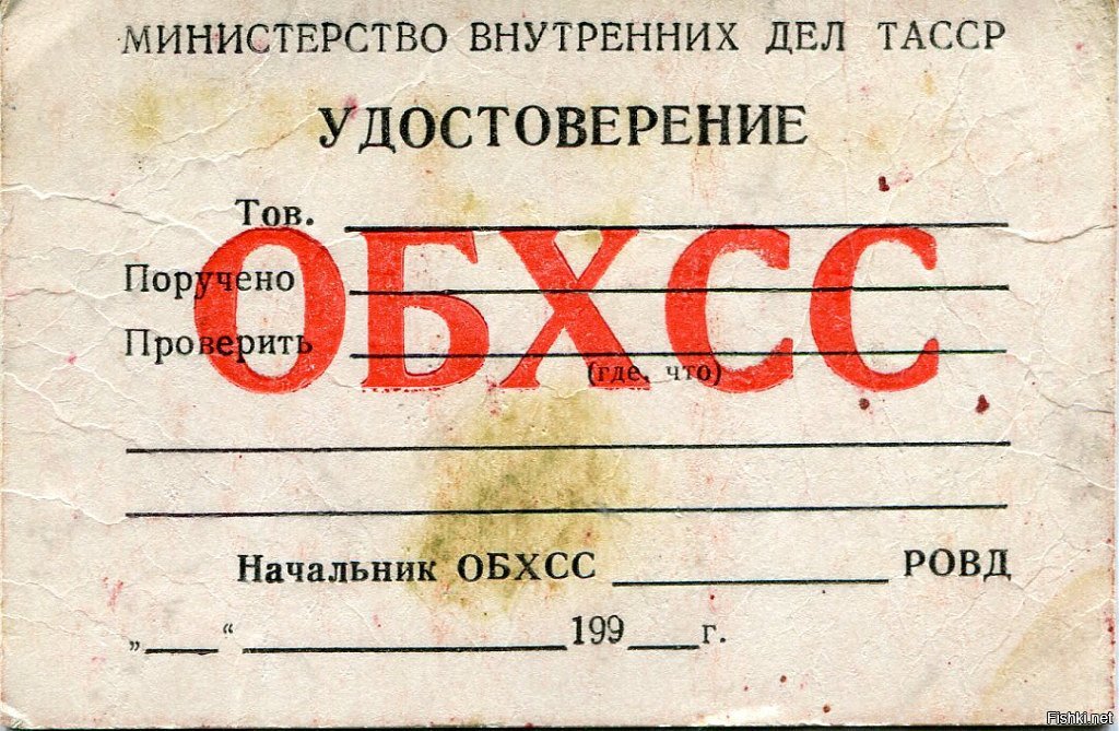 Обхсс. ОБХСС удостоверение. ОБХСС 1937. Сотрудники ОБХСС. ОБХСС СССР.