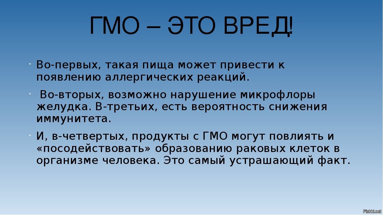 Вред и польза гмо проект