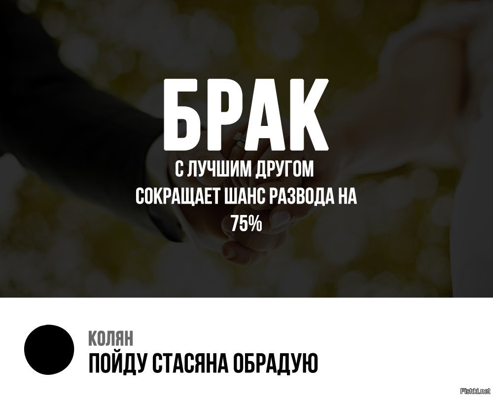 Сокращение разводов. Брак с лучшим другом. Брак с лучшим другом сокращает. Брак с лучшим другом сокращает риск развода на 75. Брак с лучшим другом сокращает развод на 75.