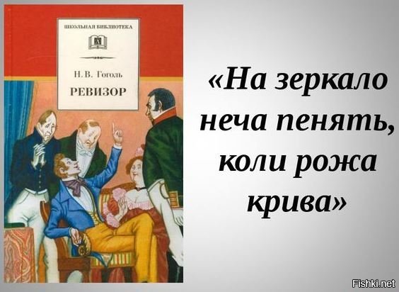 Картинка книга ревизор