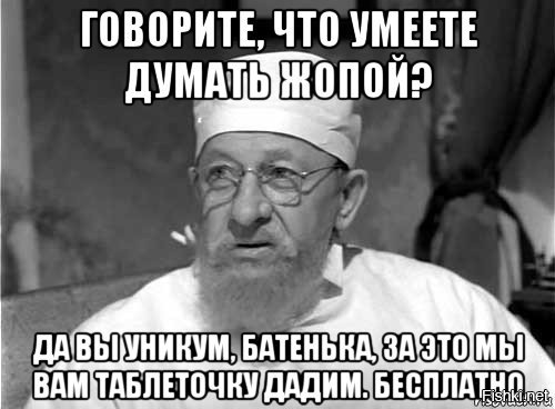 День прошел число. Профессор Преображенский. День прошёл число сменилось. Да вы батенька идиот. Преображенский идиот.